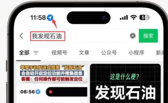 琅琊苹果客服中心分享iPhone 输入“发现石油”触发定位