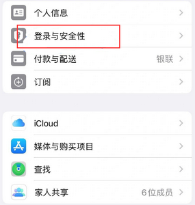 琅琊苹果维修站分享手机号注册的Apple ID如何换成邮箱【图文教程】 