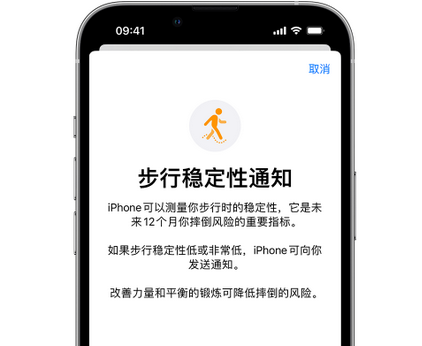 琅琊iPhone手机维修如何在iPhone开启'步行稳定性通知'