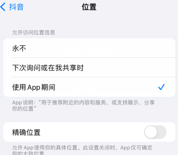 琅琊apple服务如何检查iPhone中哪些应用程序正在使用位置