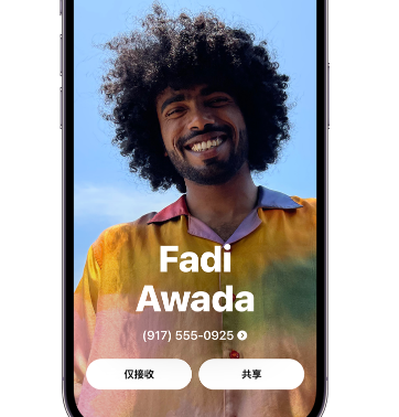 琅琊apple服务支持如何使用iPhone 上'名片投送'共享联系信息 