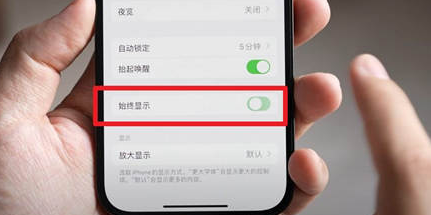 琅琊苹果15换屏服务分享iPhone15屏幕常亮怎么办