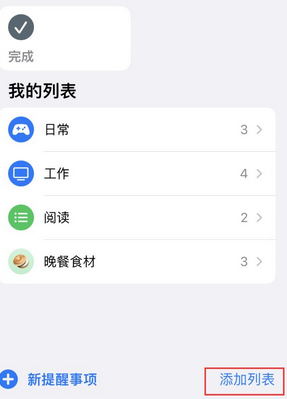 琅琊苹果14维修店分享iPhone14如何设置主屏幕显示多个不同类型提醒事项 