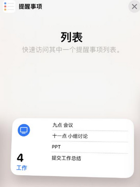 琅琊苹果14维修店分享iPhone14如何设置主屏幕显示多个不同类型提醒事项