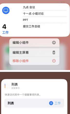 琅琊苹果14维修店分享iPhone14如何设置主屏幕显示多个不同类型提醒事项