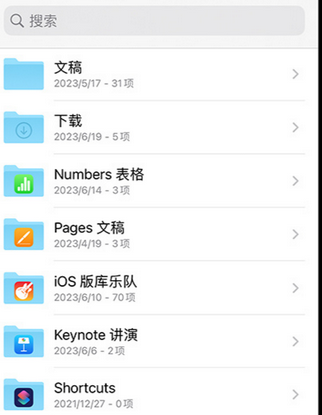 琅琊apple维修中心分享iPhone文件应用中存储和找到下载文件