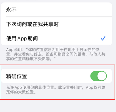 琅琊苹果服务中心分享iPhone查找应用定位不准确怎么办 