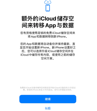 琅琊苹果14维修网点分享iPhone14如何增加iCloud临时免费空间