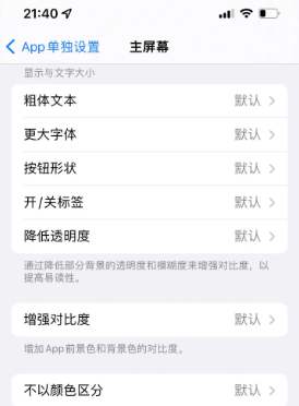 琅琊苹果14服务点分享iPhone14如何单独设置App