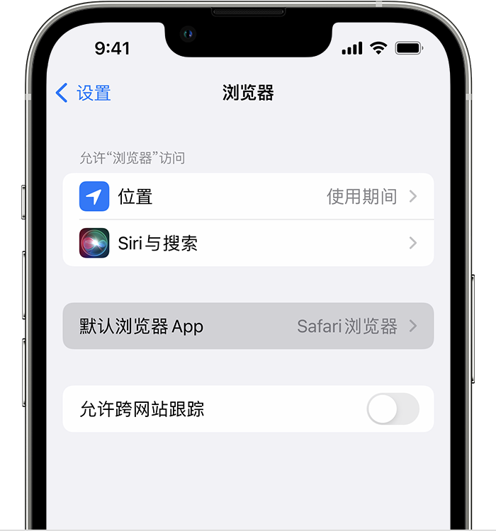 琅琊苹果维修服务分享如何在iPhone上设置默认浏览器 