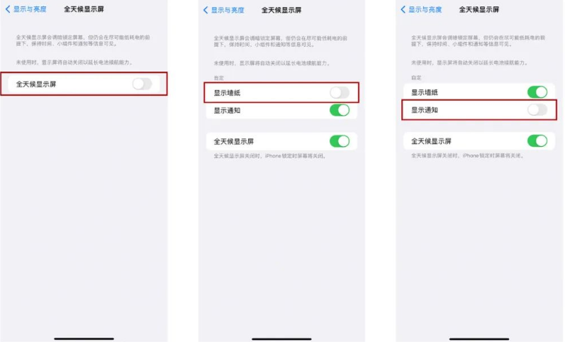 琅琊苹果14Pro维修分享iPhone14Pro息屏显示时间设置方法 