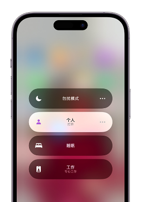 琅琊苹果14维修中心分享在iPhone14上定制个人专注模式 