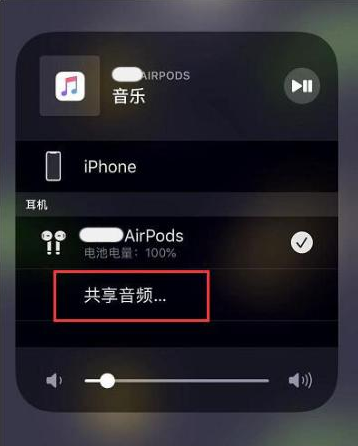 琅琊苹果14音频维修点分享iPhone14音频共享设置方法 