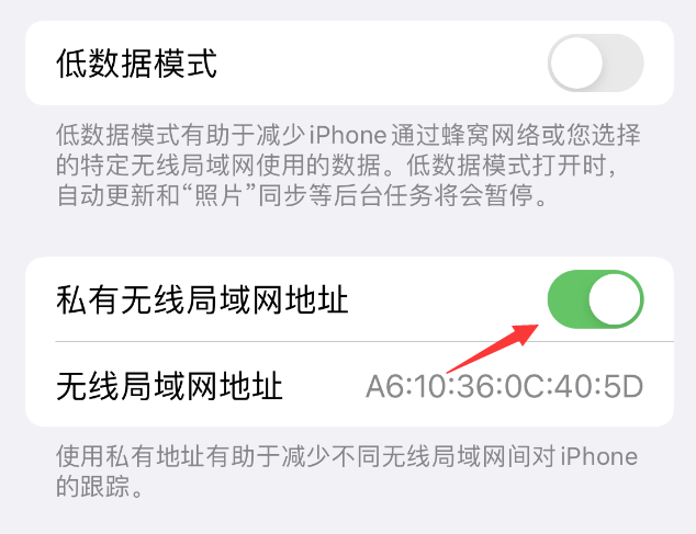 琅琊苹果wifi维修店分享iPhone私有无线局域网地址开启方法 