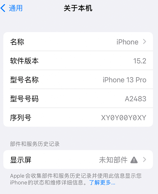 琅琊苹果14维修服务分享如何查看iPhone14系列部件维修历史记录 