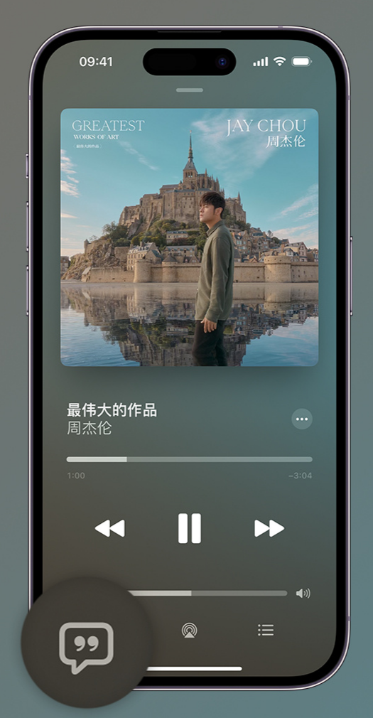 琅琊iphone维修分享如何在iPhone上使用Apple Music全新唱歌功能 