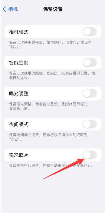 琅琊苹果维修网点分享iPhone14关闭实况照片操作方法 