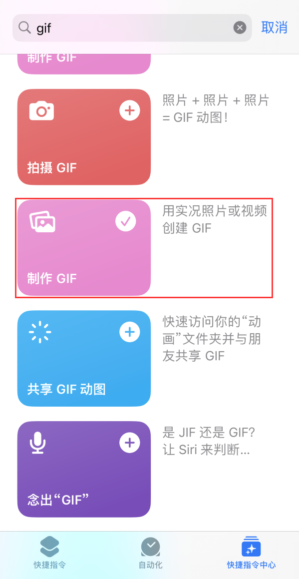 琅琊苹果手机维修分享iOS16小技巧:在iPhone上制作GIF图片 