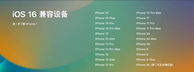 琅琊苹果手机维修分享:iOS 16.4 Beta 3支持哪些机型升级？ 