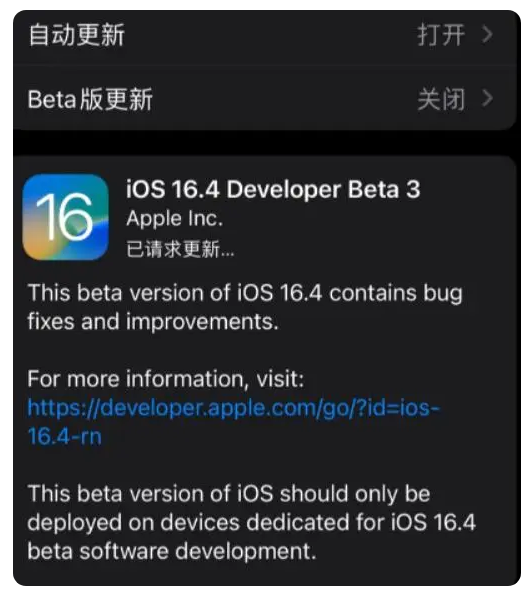 琅琊苹果手机维修分享：iOS16.4Beta3更新了什么内容？ 