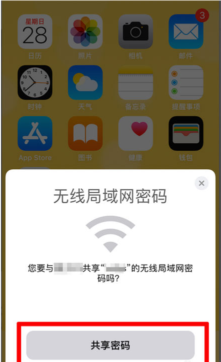 琅琊苹果手机维修分享：如何在iPhone14上共享WiFi密码？ 