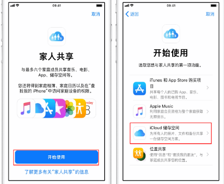 琅琊苹果14维修分享：iPhone14如何与家人共享iCloud储存空间？ 