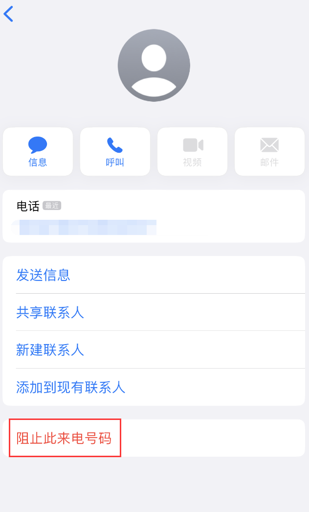 琅琊苹果手机维修分享：iPhone 拒收陌生人 iMessage 信息的方法 