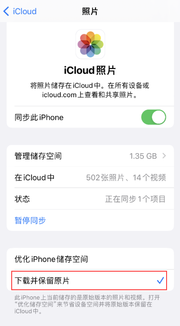 琅琊苹果手机维修分享iPhone 无法加载高质量照片怎么办 