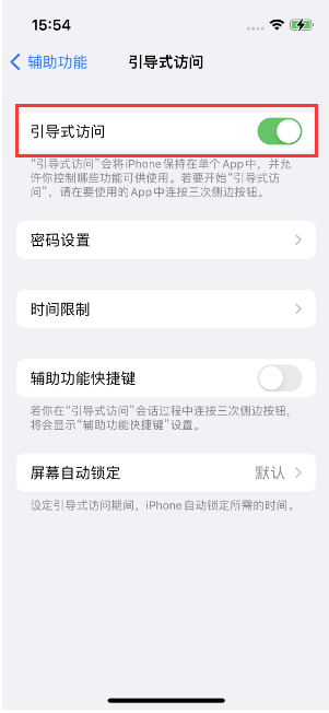 琅琊苹果14维修店分享iPhone 14引导式访问按三下没反应怎么办 