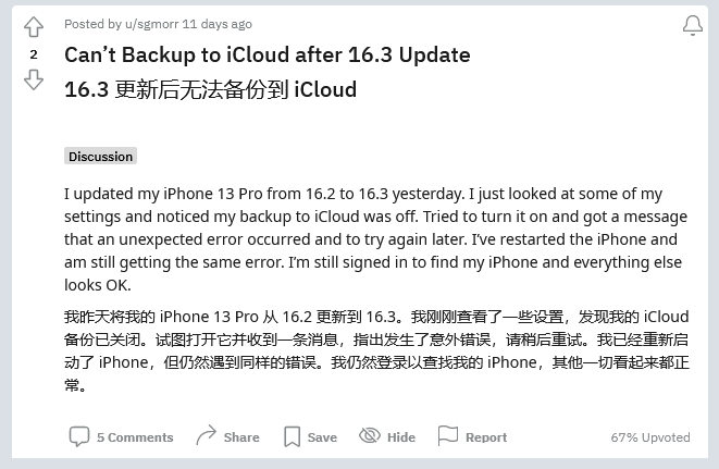 琅琊苹果手机维修分享iOS 16.3 升级后多项 iCloud 服务无法同步怎么办 