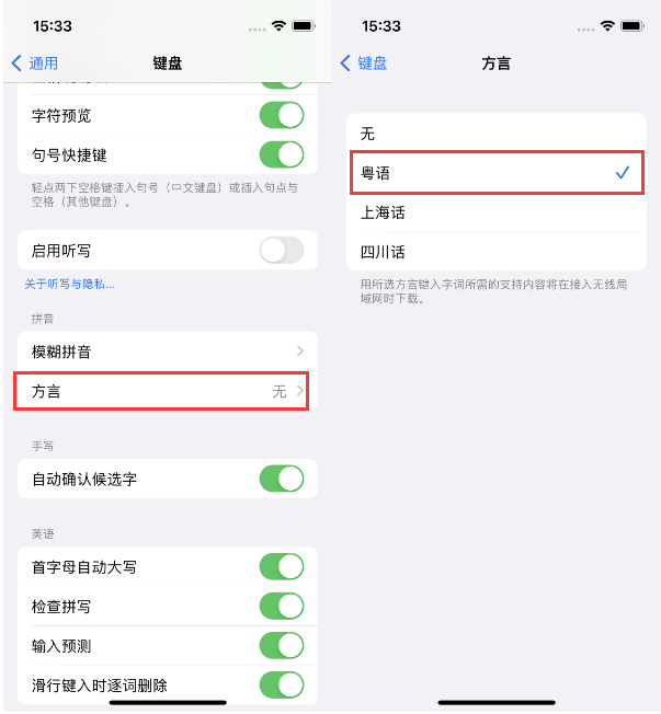 琅琊苹果14服务点分享iPhone 14plus设置键盘粤语方言的方法 