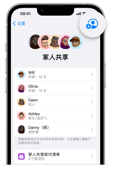 琅琊苹果维修网点分享iOS 16 小技巧：通过“家人共享”为孩子创建 Apple ID 