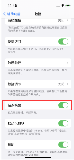 琅琊苹果14维修店分享iPhone 14双击屏幕不亮怎么办 