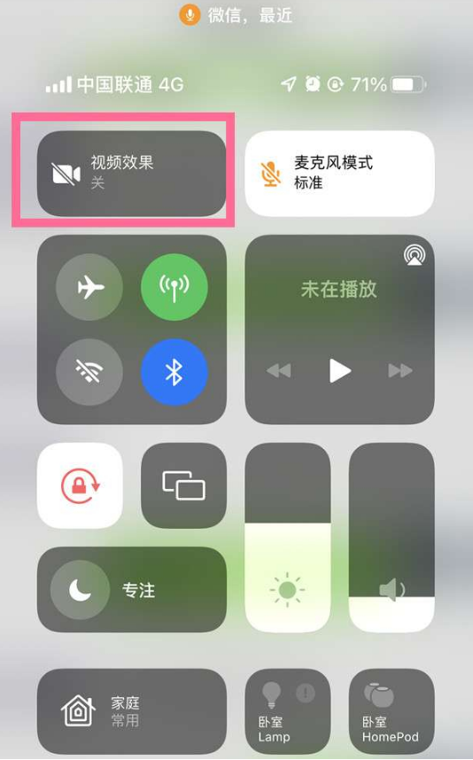 琅琊苹果14维修店分享iPhone14微信视频美颜开启方法 