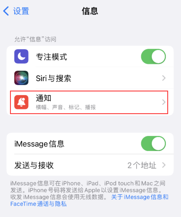 琅琊苹果14维修店分享iPhone 14 机型设置短信重复提醒的方法 