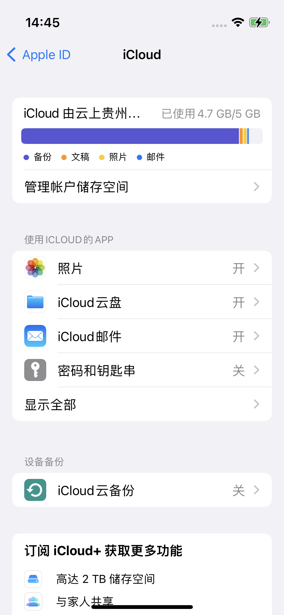 琅琊苹果14维修分享iPhone 14 开启iCloud钥匙串方法 