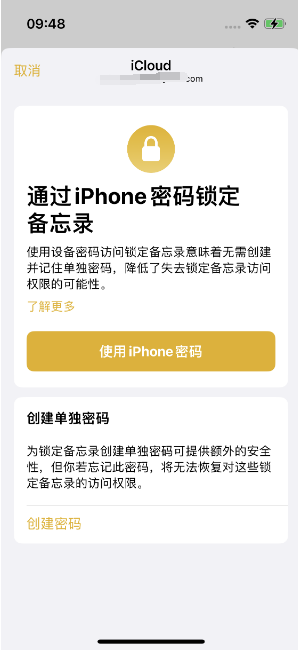 琅琊苹果14维修店分享iPhone 14备忘录加密方法教程 