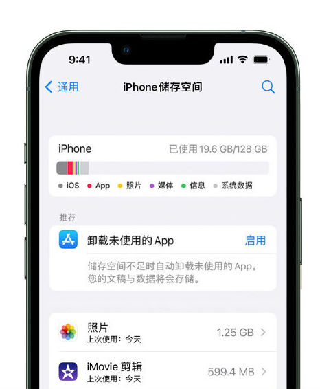 琅琊苹果14维修店分享管理 iPhone 14 机型储存空间的方法 