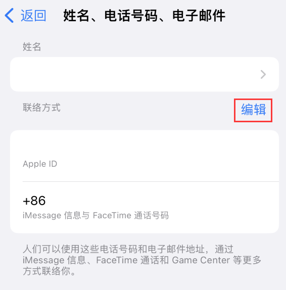 琅琊苹果手机维修点分享iPhone 上更新 Apple ID的方法 