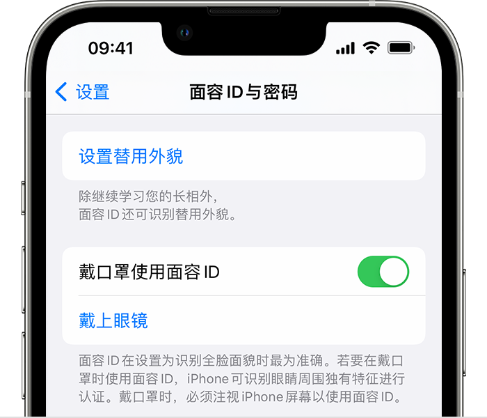 琅琊苹果14维修店分享佩戴口罩时通过面容 ID 解锁 iPhone 14的方法 