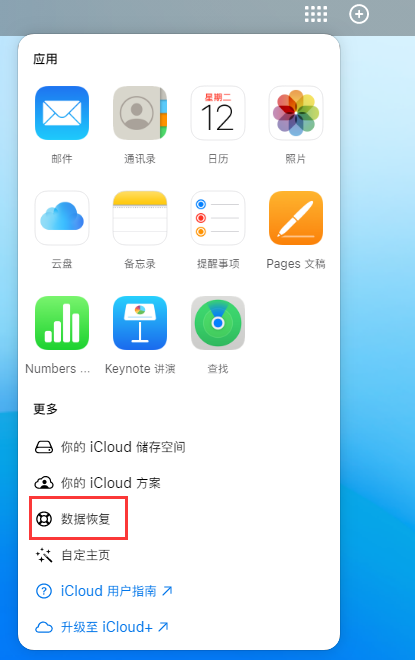 琅琊苹果手机维修分享iPhone 小技巧：通过苹果 iCloud 官网恢复已删除的文件 