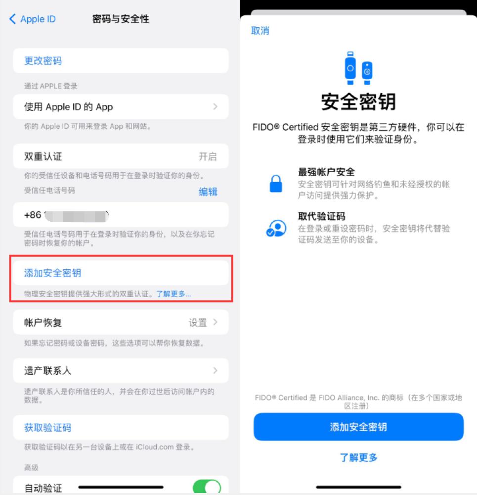 琅琊苹果服务网点分享物理安全密钥有什么用？iOS 16.3新增支持物理安全密钥会更安全吗？ 