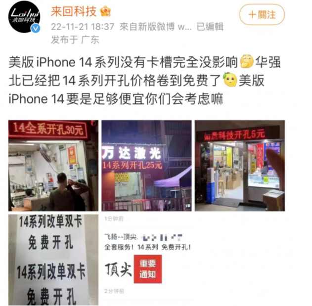 琅琊苹果14维修分享华强北免费开卡槽的iPhone 14能买吗 