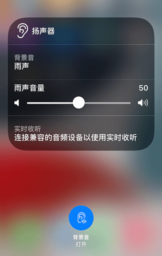 琅琊苹果14维修分享iPhone 14 使用技巧：通过自带的“背景音”功能播放雨声和其他环境噪声 