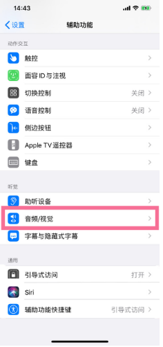 琅琊苹果14维修分享iPhone 14 如何设置开关机声音 