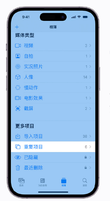 琅琊苹果手机维修分享升级 iOS 16 后无法查看到“重复项目”相簿怎么办 