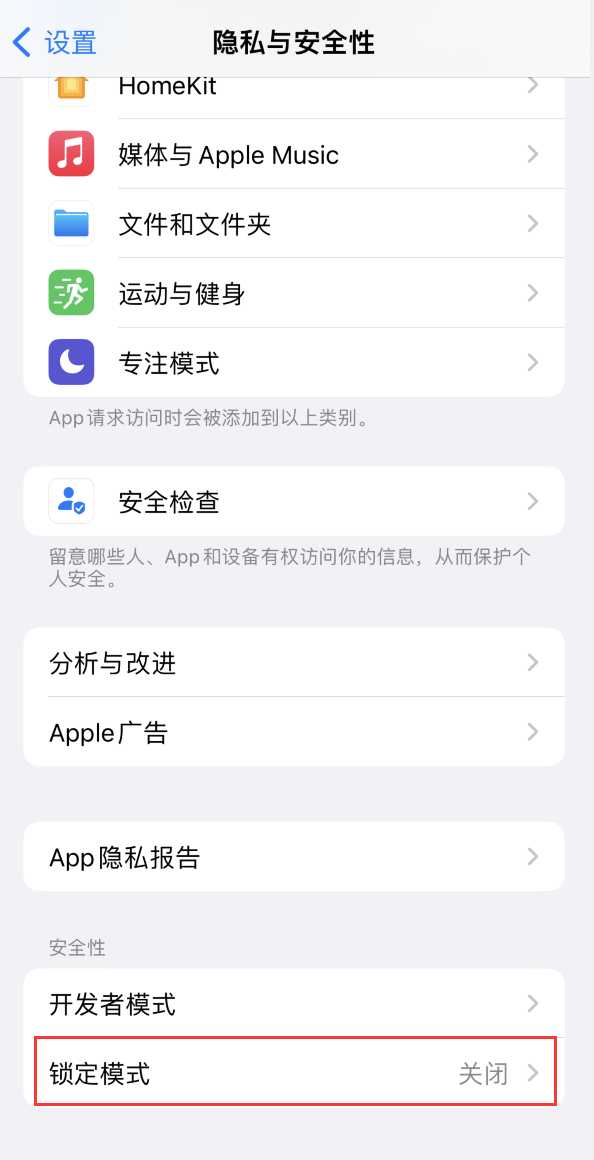 琅琊苹果手机维修分享iOS 16 “锁定模式”是什么 