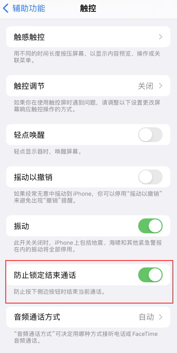 琅琊苹果手机维修分享iOS 16 新增“防止锁定结束通话”选项，避免不小心挂断重要电话 