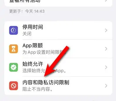 琅琊苹果14维修分享iPhone 14内容和隐私访问限制开启方法 