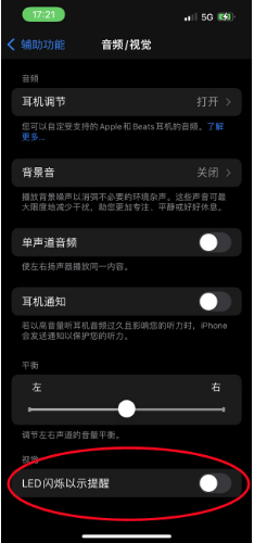琅琊苹果14维修分享iPhone 14如何开启或关闭来电闪光灯 